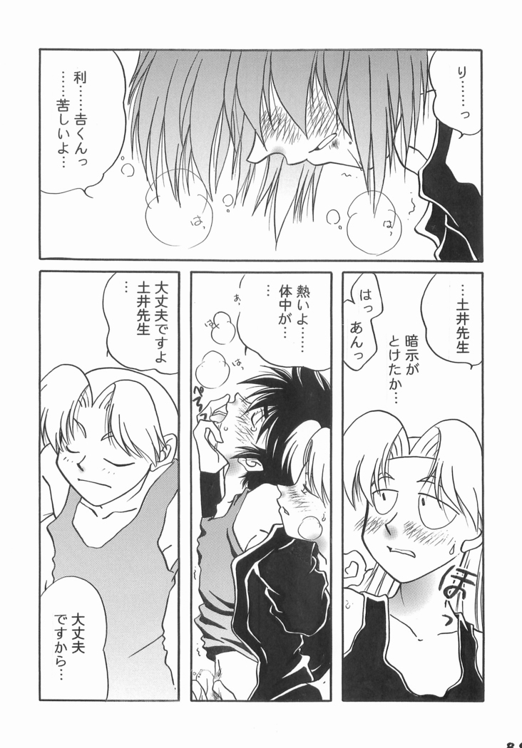 Rikichi x Doi Soushuhen