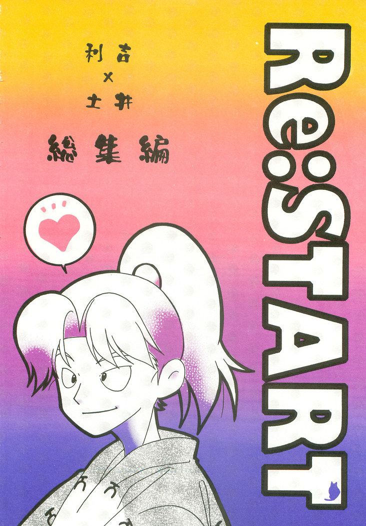 Rikichi x Doi Soushuhen