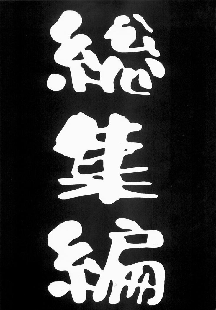 Rikichi x Doi Soushuhen