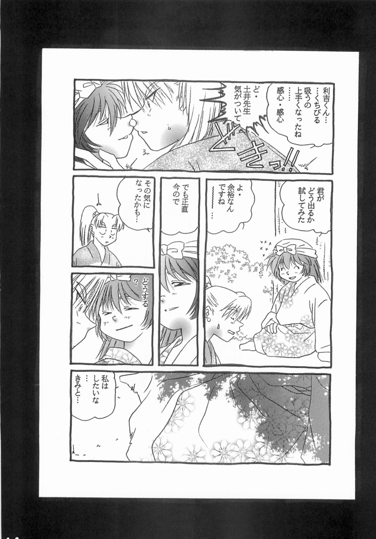 Rikichi x Doi Soushuhen