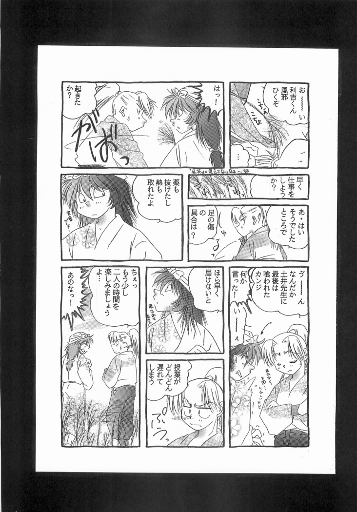 Rikichi x Doi Soushuhen