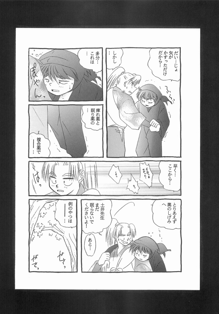 Rikichi x Doi Soushuhen