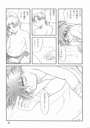 Rikichi x Doi Soushuhen - Page 32