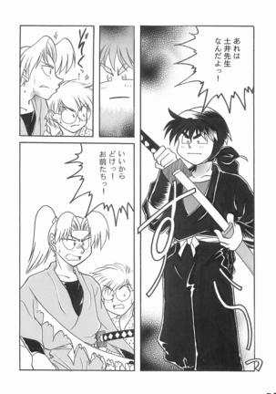 Rikichi x Doi Soushuhen - Page 74