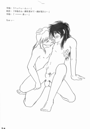 Rikichi x Doi Soushuhen - Page 69