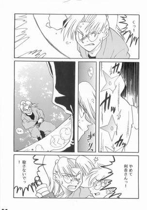 Rikichi x Doi Soushuhen - Page 73