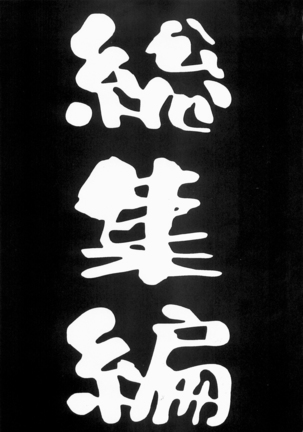 Rikichi x Doi Soushuhen