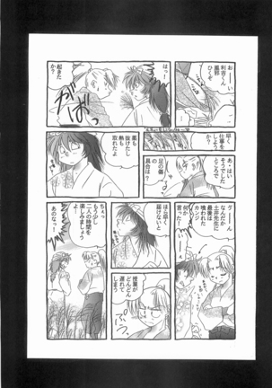 Rikichi x Doi Soushuhen - Page 15