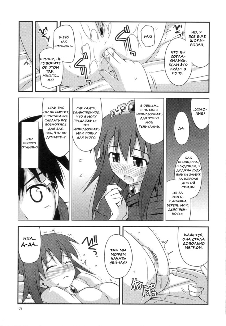 Himesama Rendez-vous