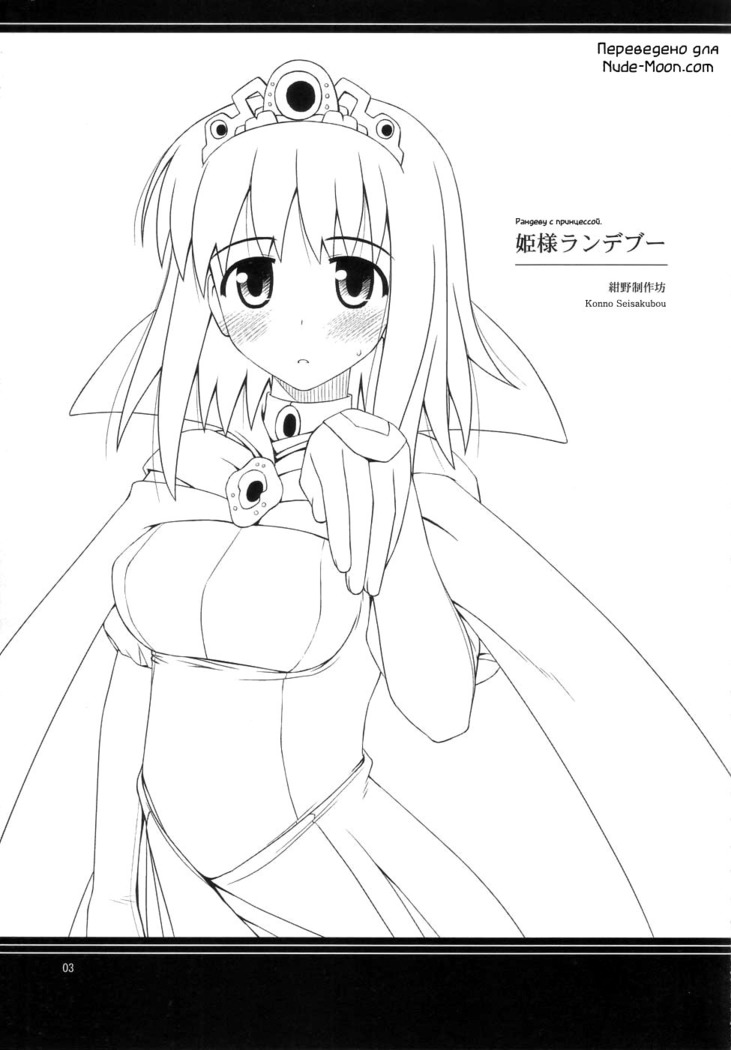 Himesama Rendez-vous