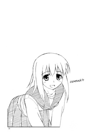 Himesama Rendez-vous Page #21