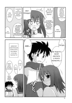 Himesama Rendez-vous Page #20