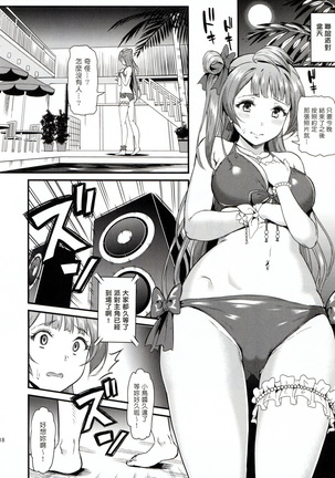 Joshidaisei Minami Kotori no YariCir Jikenbo Case.2 - Page 18