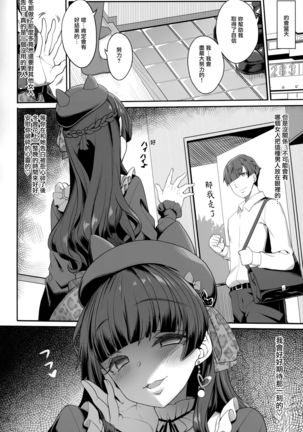 Fuyuko no Renaishinan Page #23