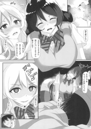 Yasumi no Sugoshikata Page #15