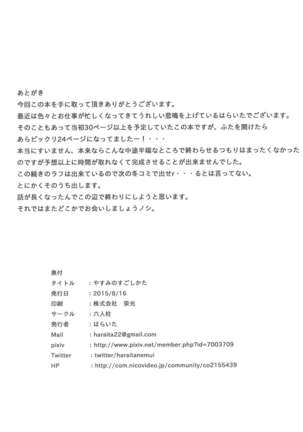 Yasumi no Sugoshikata Page #19