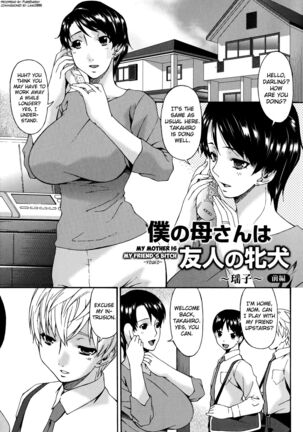 Boku no Kaasan wa Yuujin no Mesuinu ~ My Mother is My Friend's Slave Page #6