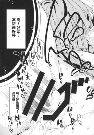 Sanzen Sekai no Karasu wo koroshi Takao ni Model wo tanomitai... Page #33