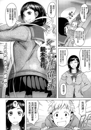 朝木貴行   女子高生のお留守番  COMIC 高 Vol.4  中文翻譯 - Page 3