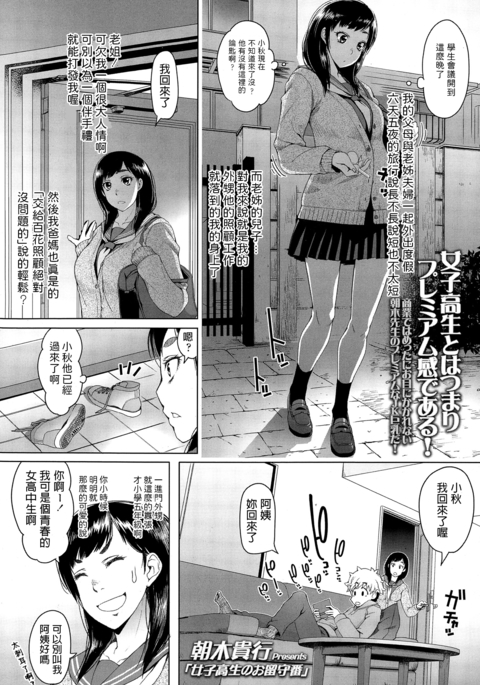 朝木貴行   女子高生のお留守番  COMIC 高 Vol.4  中文翻譯