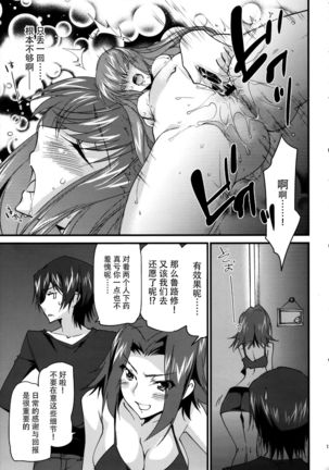 Nakayoshi Kallen-chan - Page 12