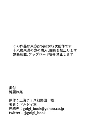 Hakurei Ryokan - Page 25