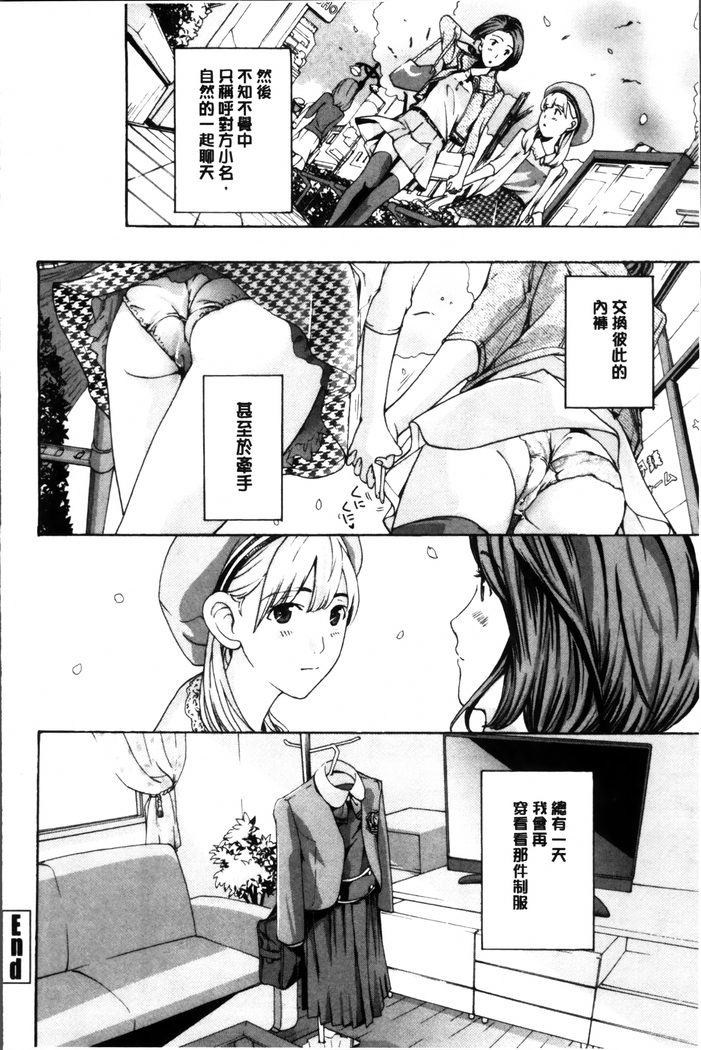 Seifuku Otome Sou