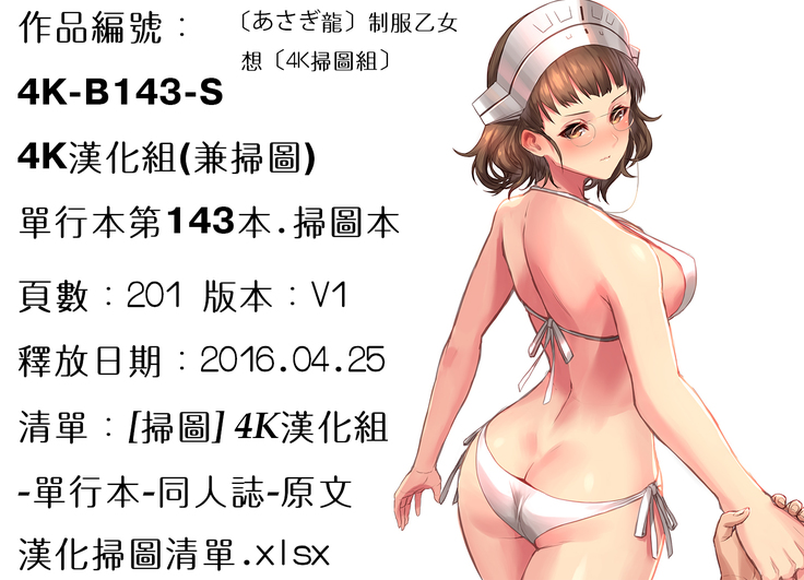 Seifuku Otome Sou