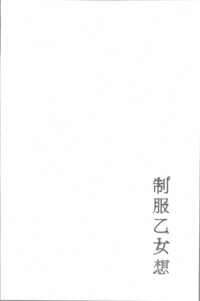 Seifuku Otome Sou