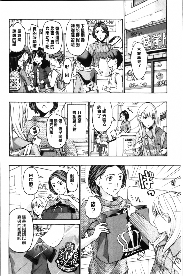 Seifuku Otome Sou