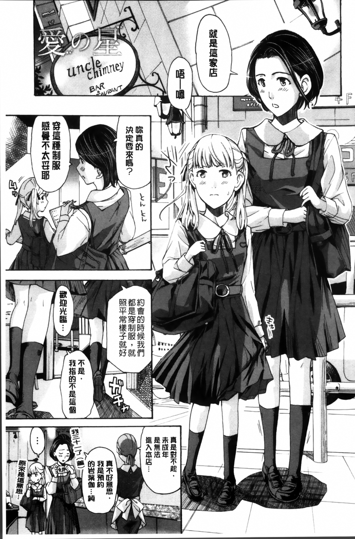 Seifuku Otome Sou