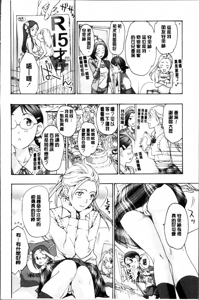 Seifuku Otome Sou