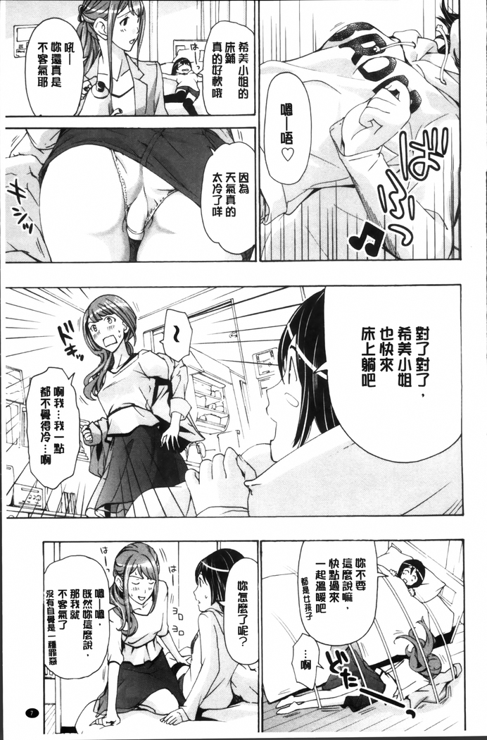 Seifuku Otome Sou