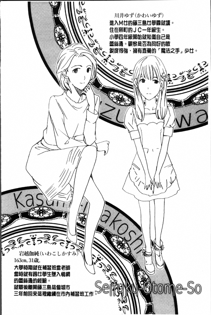Seifuku Otome Sou