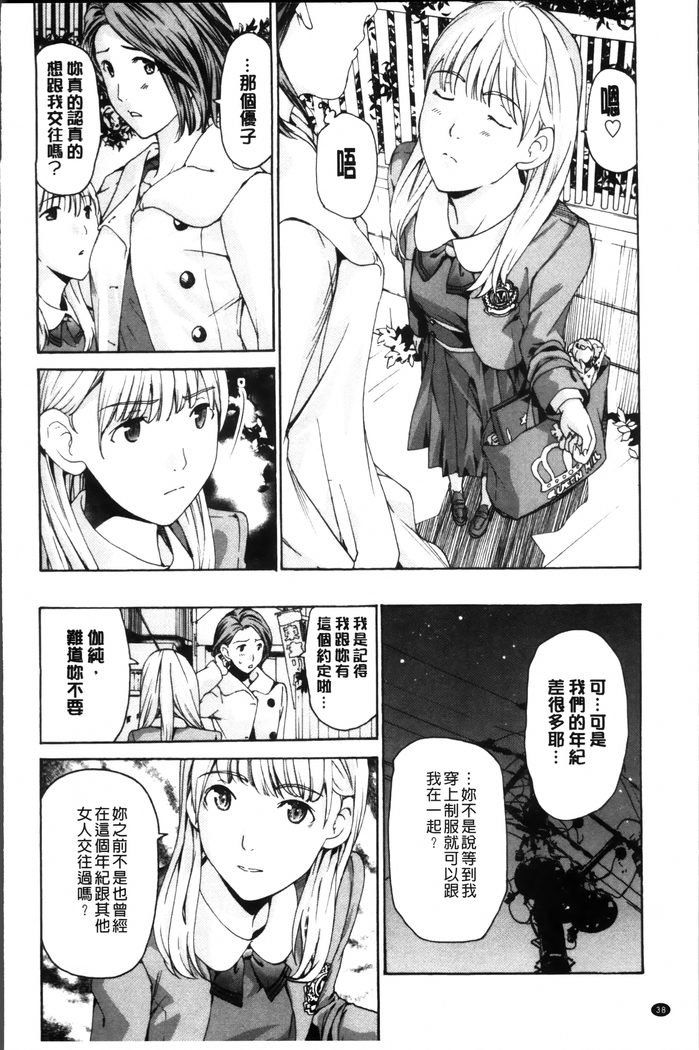 Seifuku Otome Sou