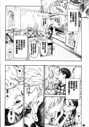 Seifuku Otome Sou Page #100