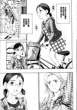 Seifuku Otome Sou Page #99