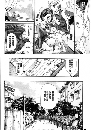 Seifuku Otome Sou Page #196