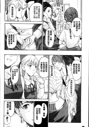 Seifuku Otome Sou Page #146