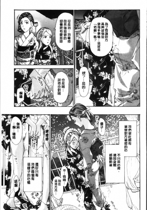 Seifuku Otome Sou Page #167