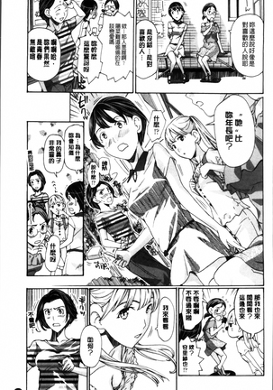 Seifuku Otome Sou Page #121