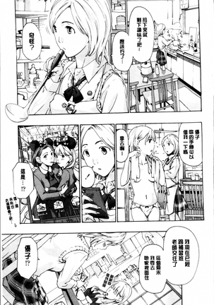 Seifuku Otome Sou Page #59