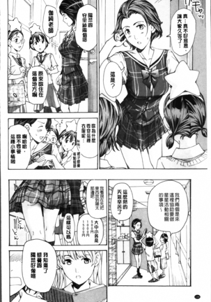 Seifuku Otome Sou Page #138
