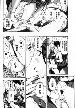 Seifuku Otome Sou Page #150
