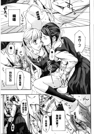 Seifuku Otome Sou Page #157