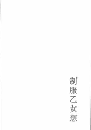 Seifuku Otome Sou Page #142