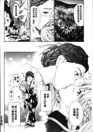 Seifuku Otome Sou Page #168