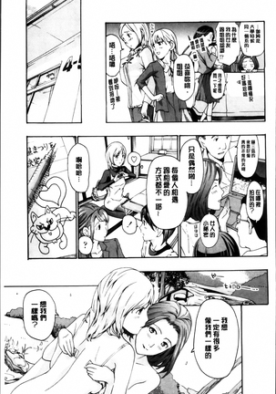 Seifuku Otome Sou Page #83