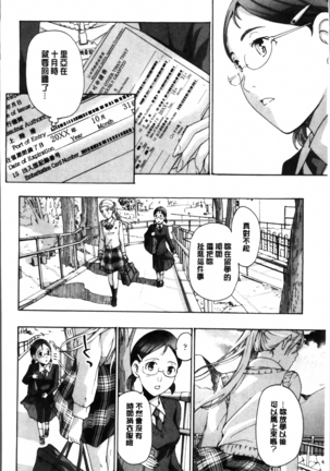 Seifuku Otome Sou Page #92