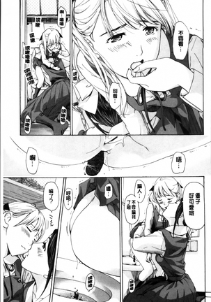Seifuku Otome Sou Page #159